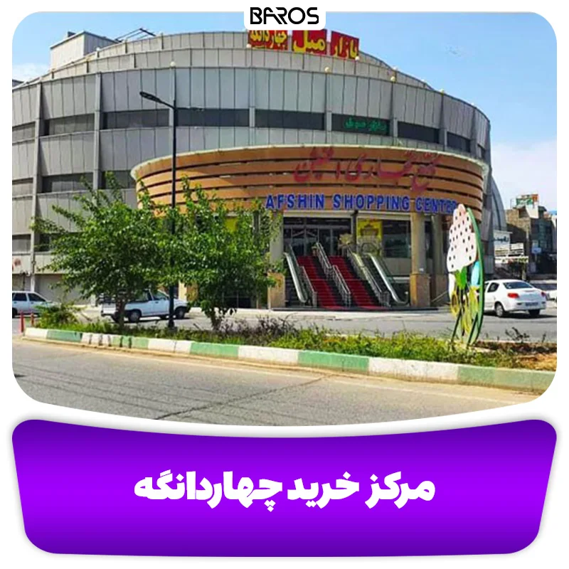 بهترین مراکز خرید سرویس خواب و تخت خواب در تهران + آدرس (6)
