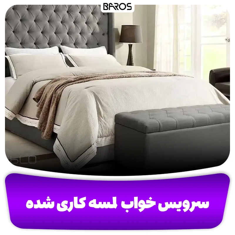ترند ترین سرویس خواب های امسال (12)
