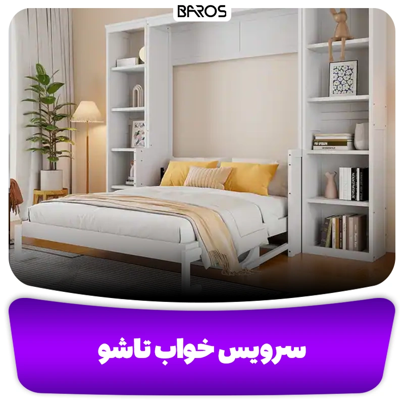 ترند ترین سرویس خواب های امسال (14)