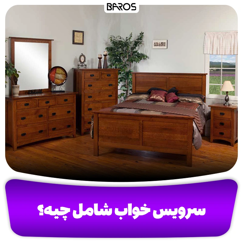 ترند ترین سرویس خواب های امسال (2)