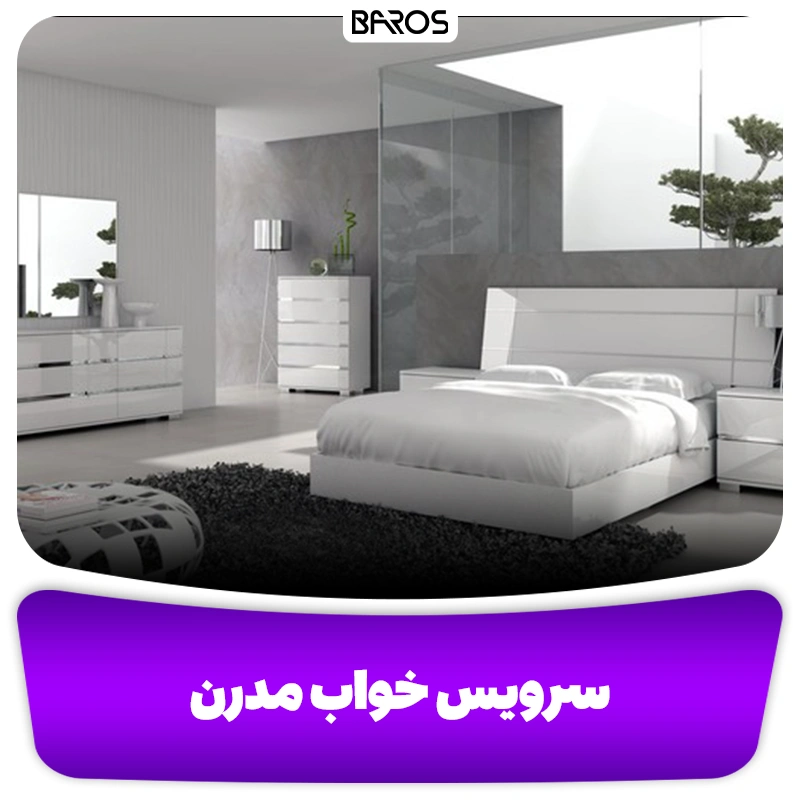 ترند ترین سرویس خواب های امسال (9)