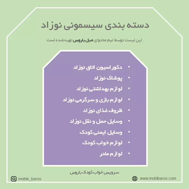 راهنمای خرید سیسمونی نوزاد