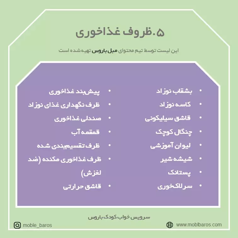 ظروف غذای سیسمونی نوزاد