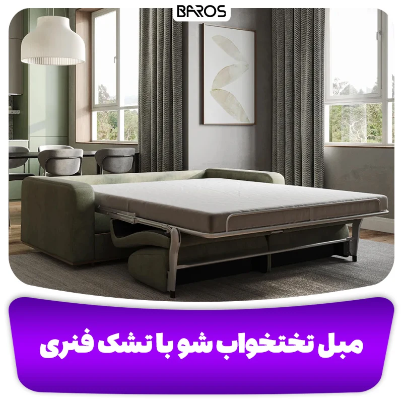مبل تختخواب شو با تشک فنری (2)
