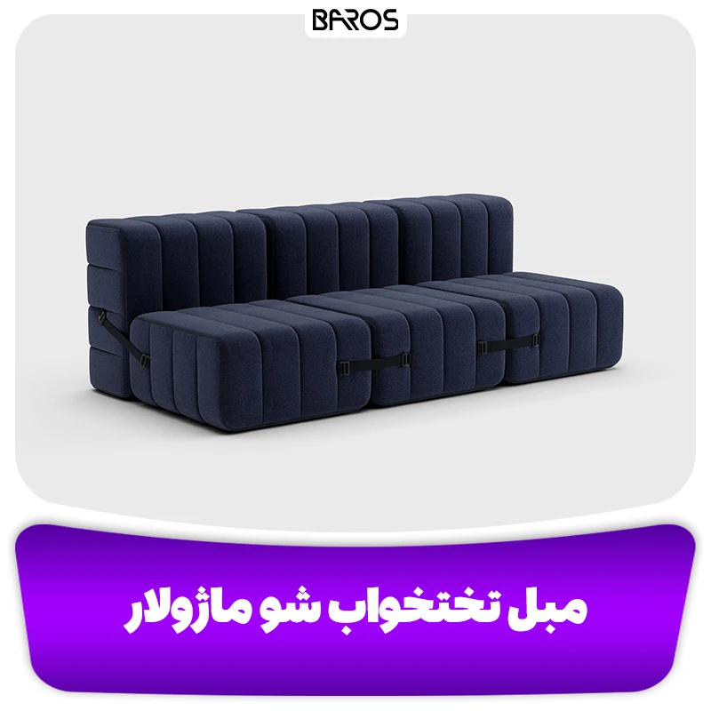مبل تختخواب‌ شو ماژولار (1)