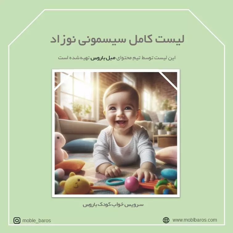 وسایل موردنیاز سیسمونی نوازد