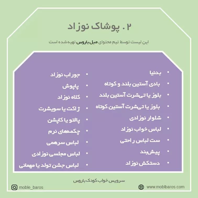 پوشاک سیسمونی نوزاد