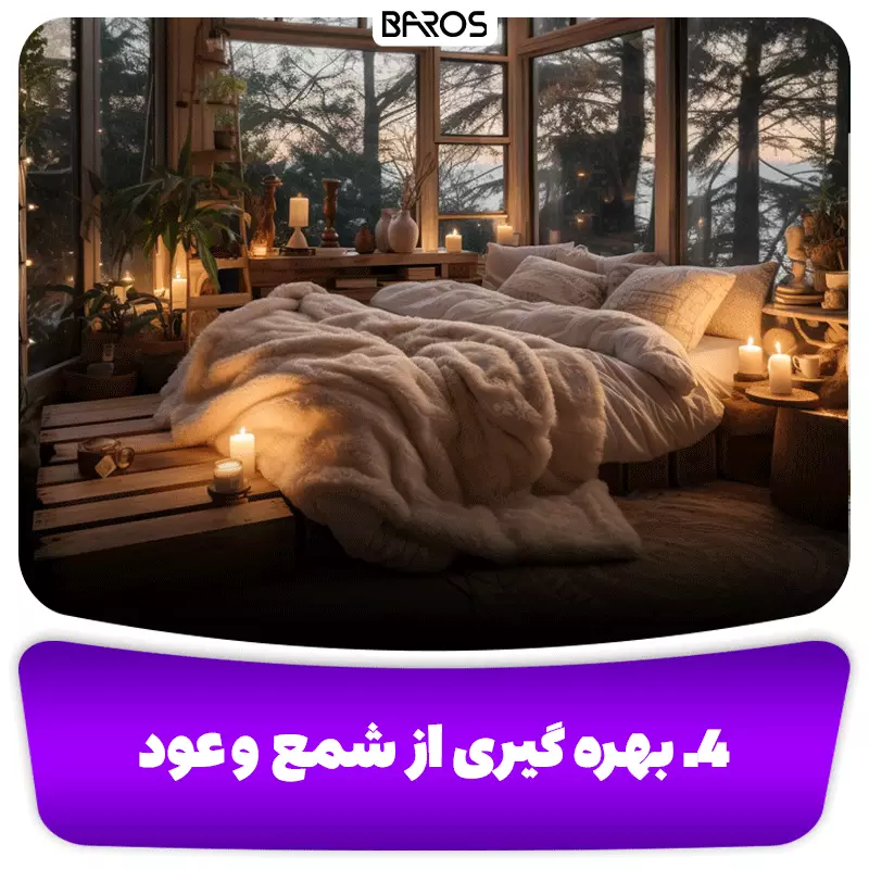 4. بهره گیری از شمع‌ و عود