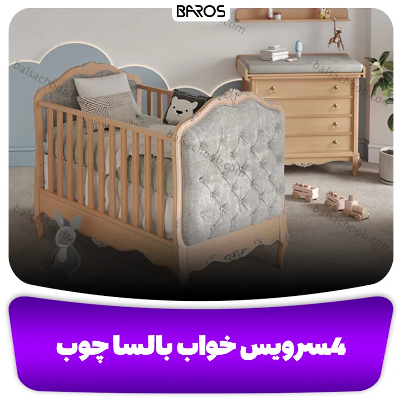 4.سرویس خواب بالسا چوب