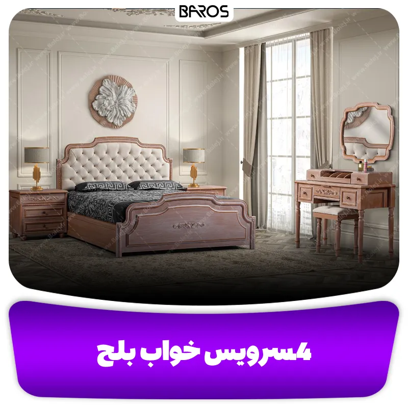 4.سرویس خواب بلج