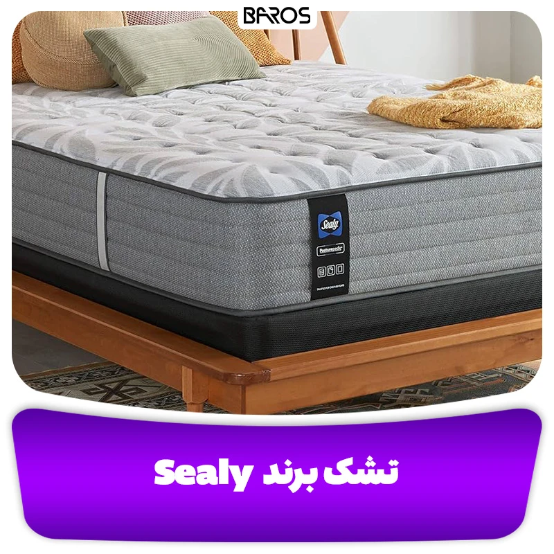 تشک برند Sealy