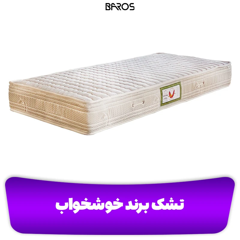 تشک برند خوشخواب