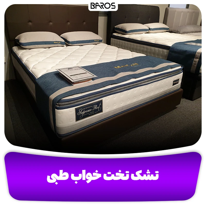 تشک تخت خواب طبی (1)