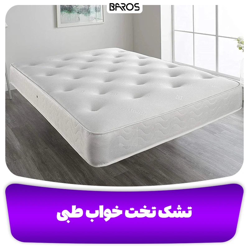تشک تخت خواب طبی (2)