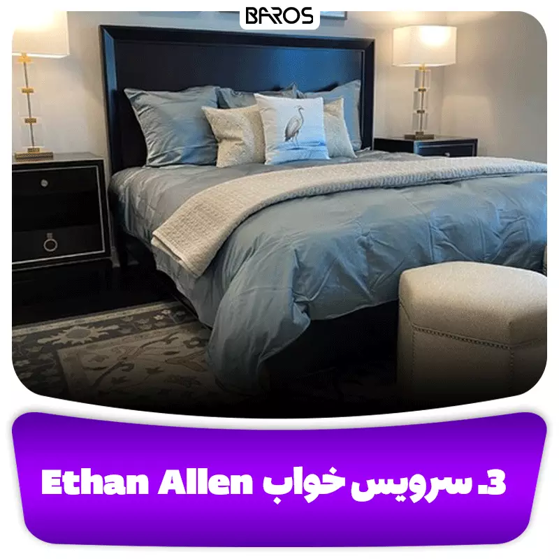 سرویس خواب ایتن آلن Ethan Allen