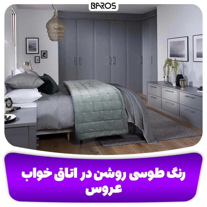 طوسی روشن، مدرن و همیشه خاص