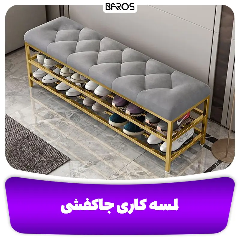 لمسه کاری جاکفشی