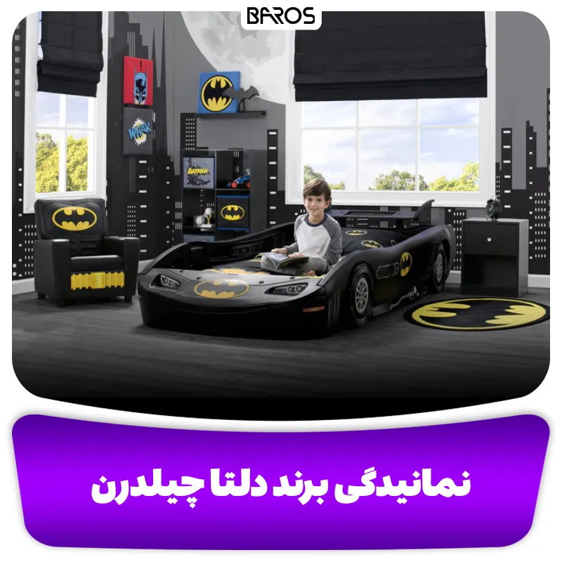 نمانیدگی برند سرویس خواب دلتا چیلدرن