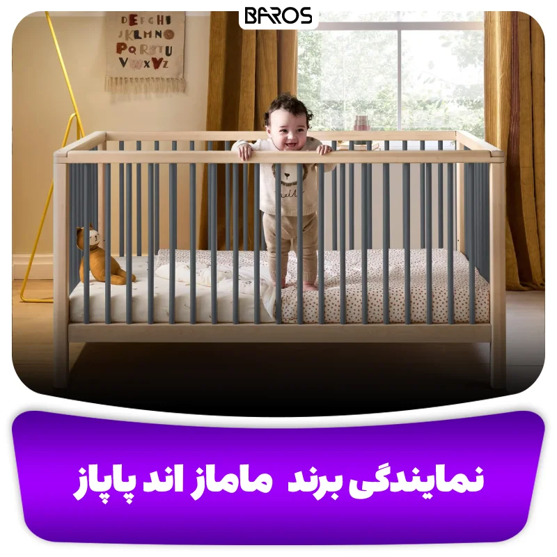 نمایندگی برند سرویس خواب ماماز اند پاپاز
