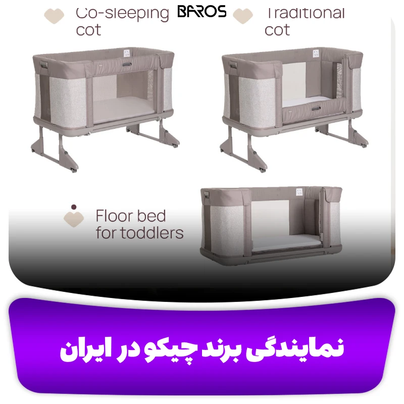 نمایندگی برند چیکو در ایران