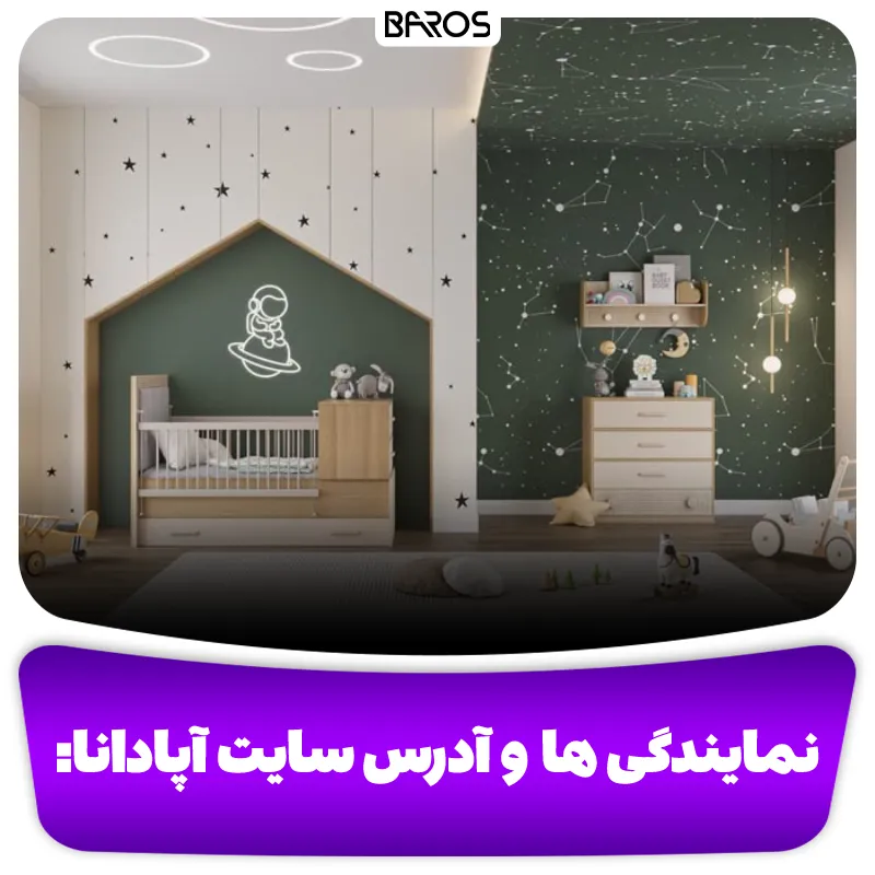 نمایندگی ها و آدرس سایت آپادانا