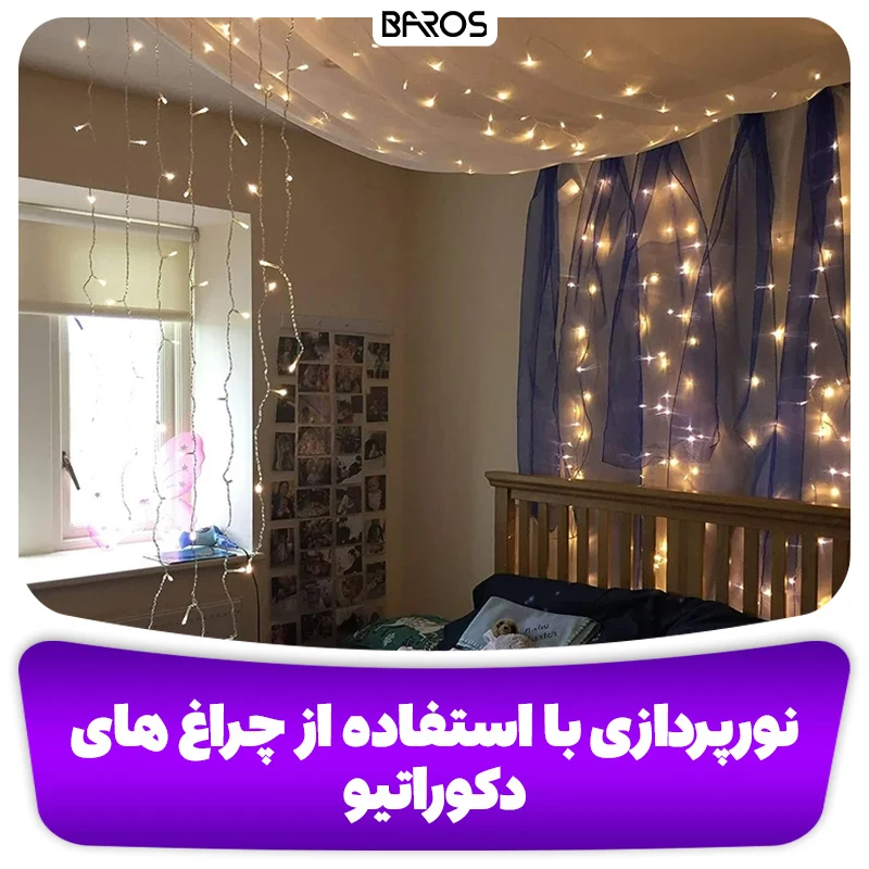 نورپردازی با استفاده از چراغ‌ های دکوراتیو