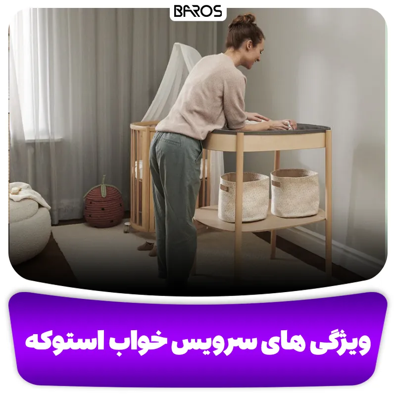 ویژگی های برجسته سرویس خواب استوکه