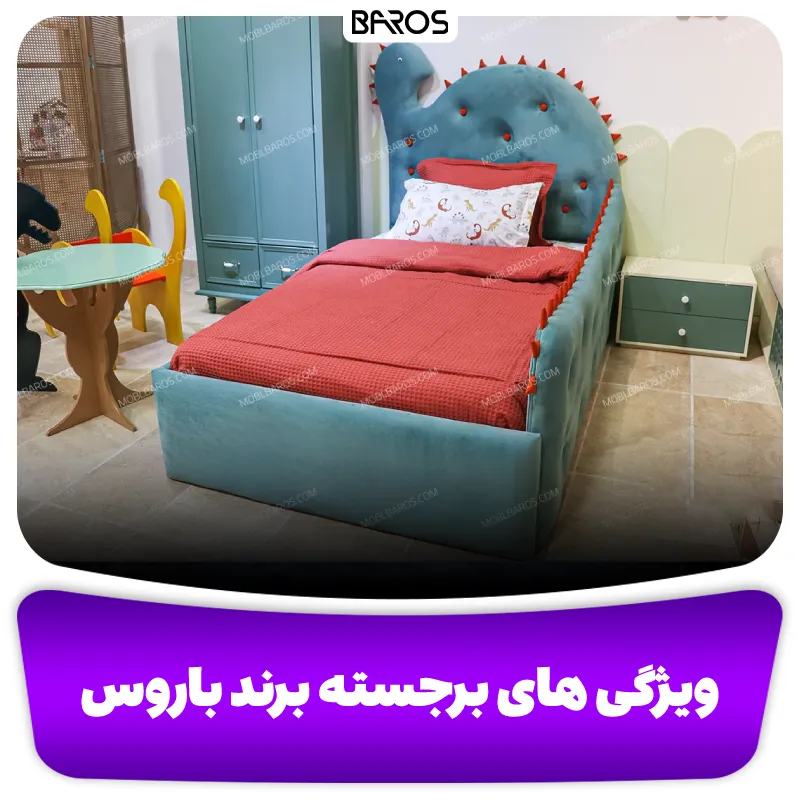 ویژگی های مثبت و برجسته برند باروس