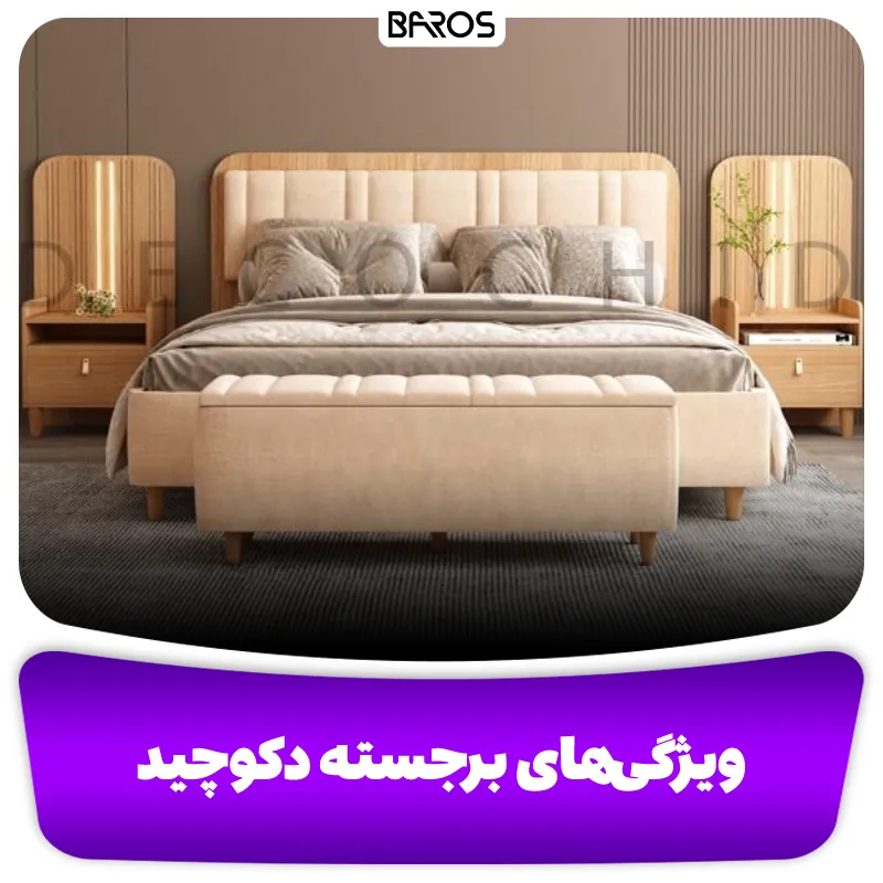 ویژگی های برجسته دکوچید