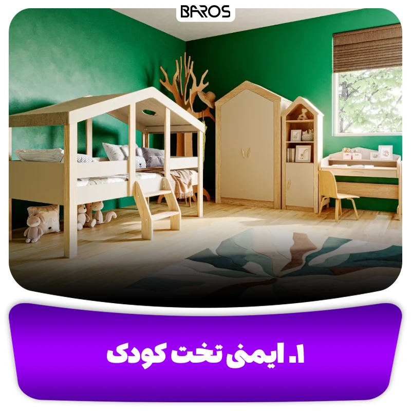 چیدمان اتاق کودک