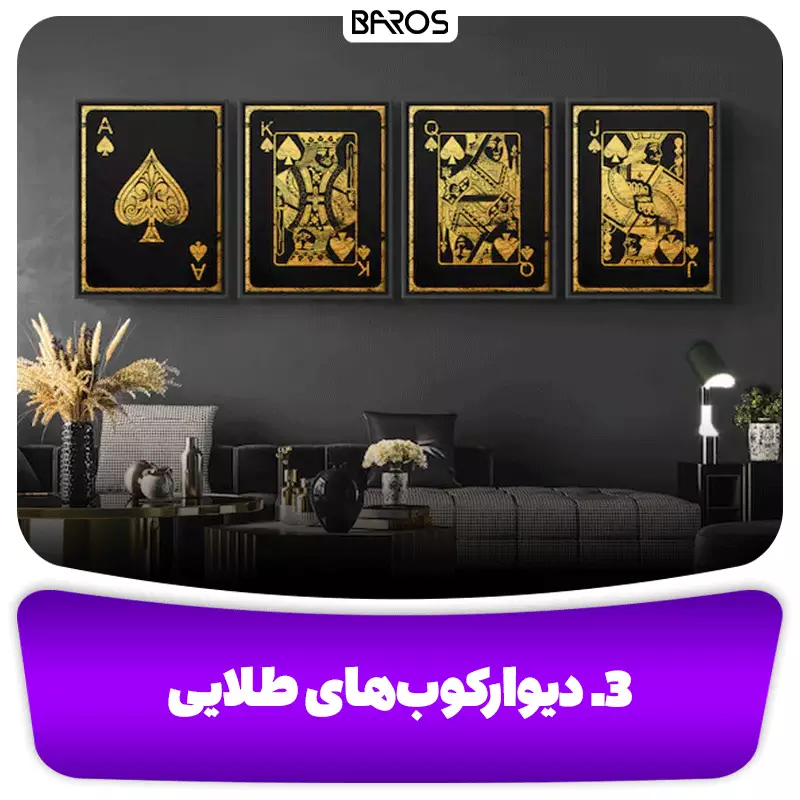 ۳. دیوارکوب‌های طلایی