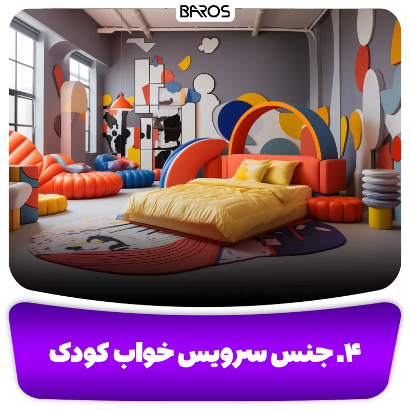  جنس سرویس خواب کودک د ر چیدمان اتاق کودک