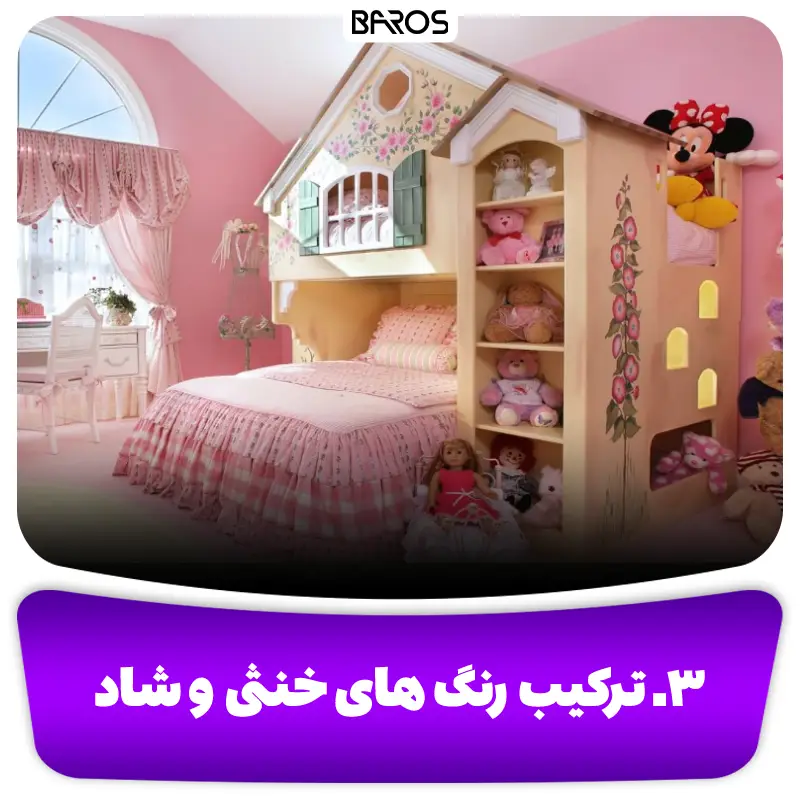 ۴. رنگ های مناسب دکوراسیون اتاق کودک دختر