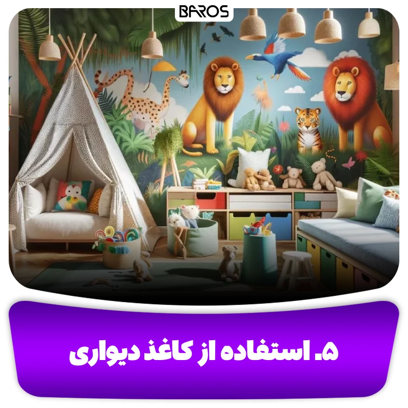 ۵. استفاده از کاغذ دیواری