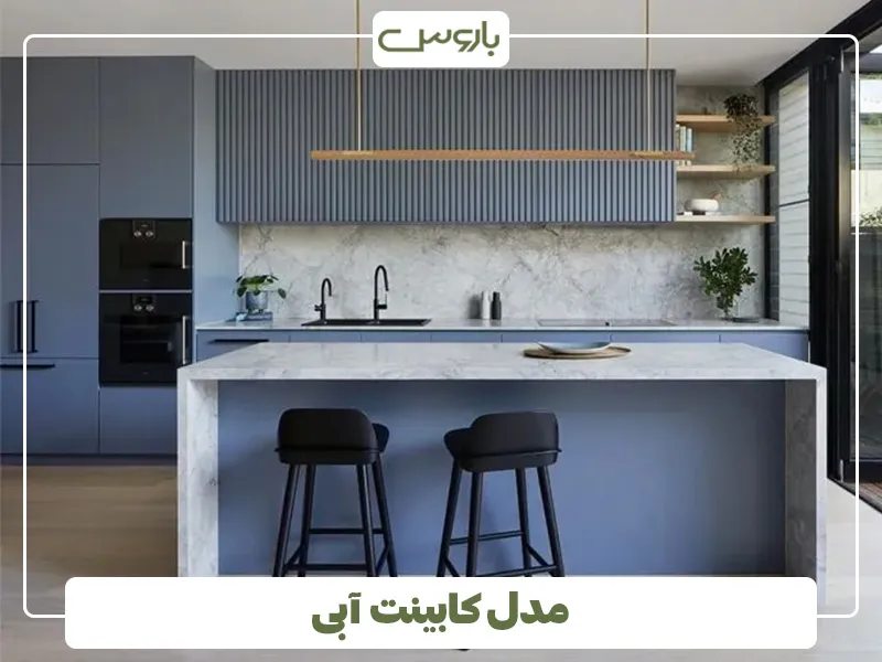 آبی، رنگی آرامش بخش برای کابینت آشپرخانه های کوچک (1)