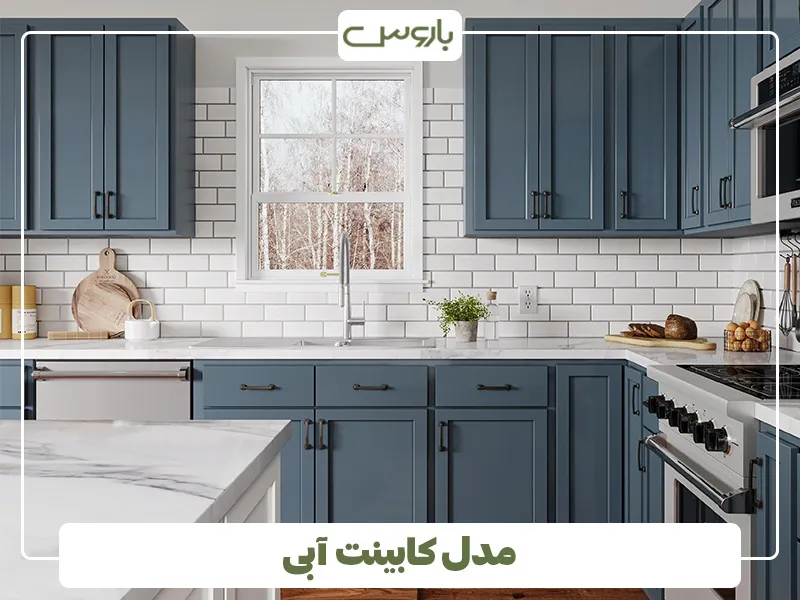 آبی، رنگی آرامش بخش برای کابینت آشپرخانه های کوچک (6)