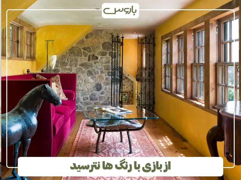 از بازی با رنگ ها نترسید