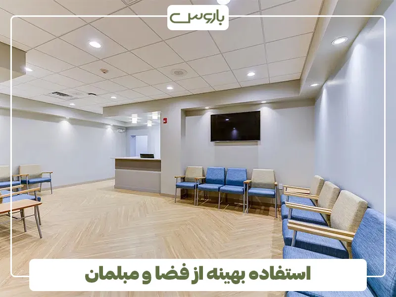 استفاده بهینه از فضا و مبلمان در دکوراسیون مطب
