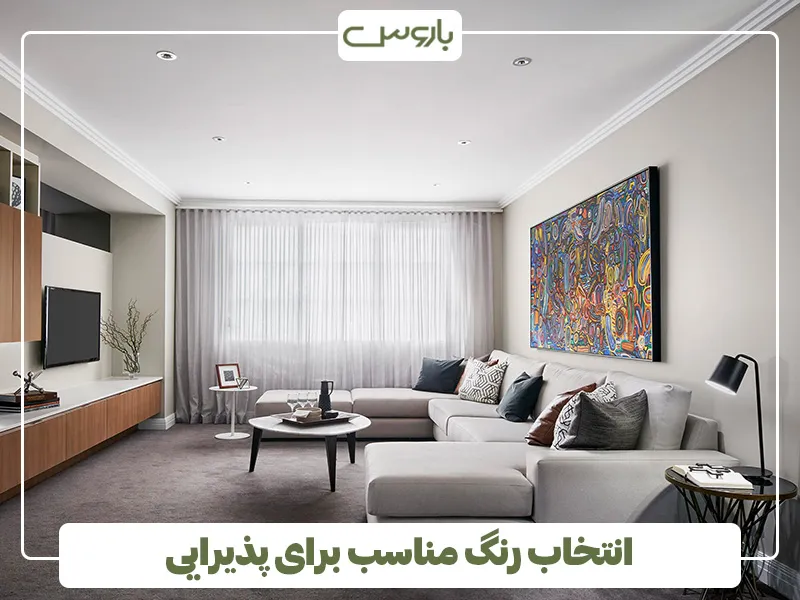انتخاب رنگ مناسب پذیرایی