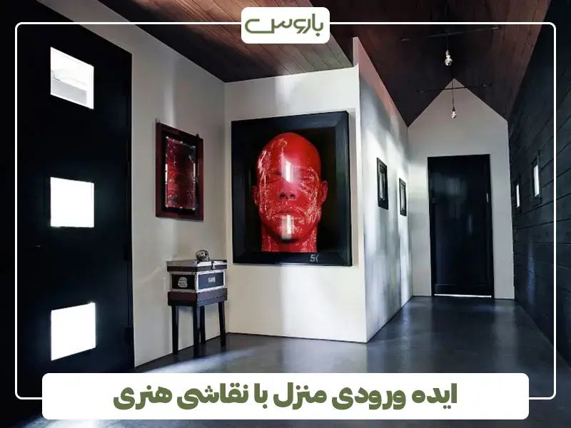 ایده ورودی منزل با نقاشی هنری
