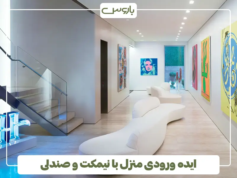 ایده ورودی منزل با نیمکت و صندلی