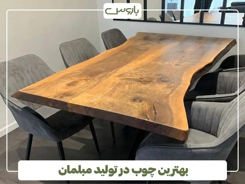 بهترین چوب در تولید مبلمان