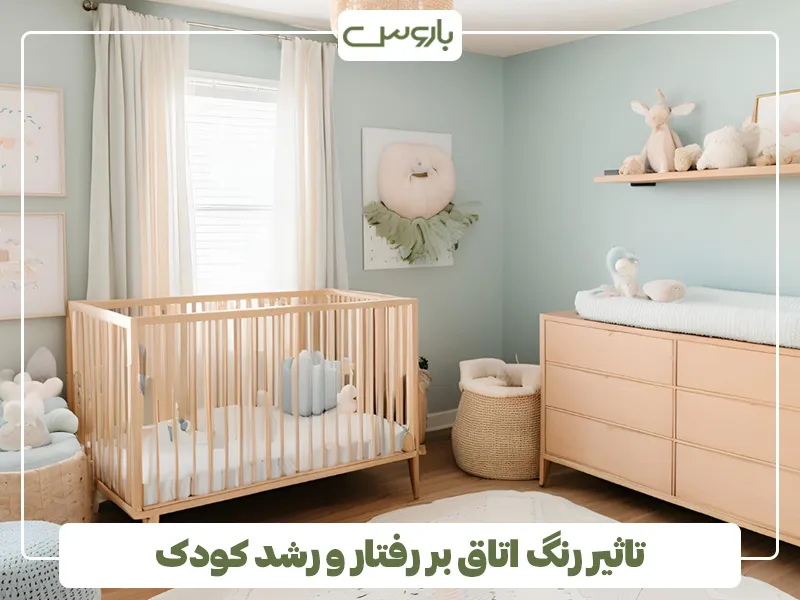 تاثیر رنگ‌ اتاق بر رفتار و رشد کودک
