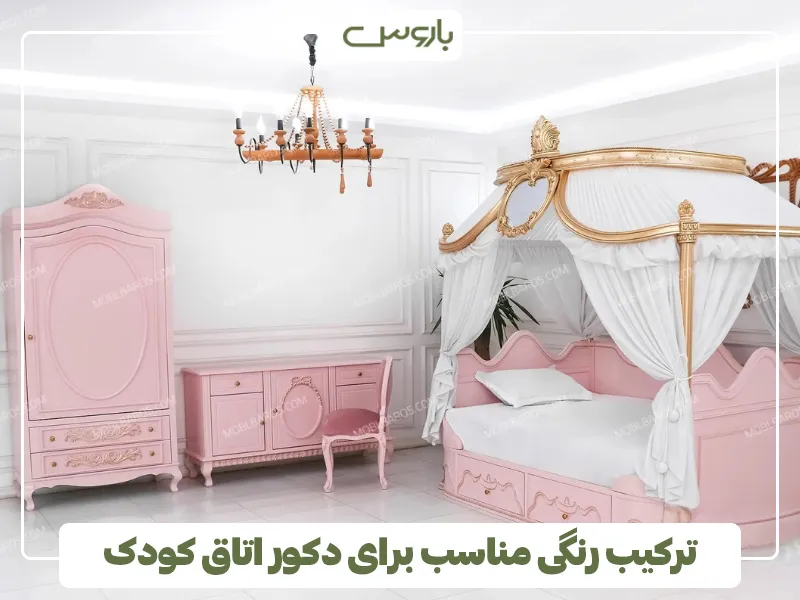 ترکیب رنگی مناسب برای دکوراسیون اتاق کودک