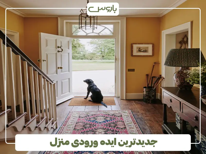 جدیدترین ایده ورودی منزل + ۳۲دکوراسیون قابل اجرا