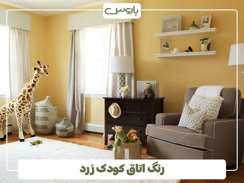 رنگ اتاق کودک زرد (2)