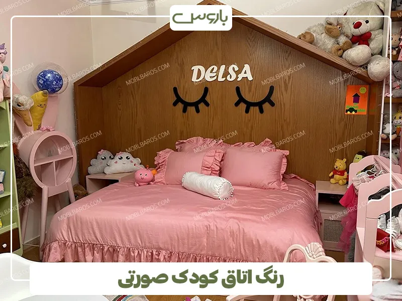 رنگ اتاق کودک صورتی 2
