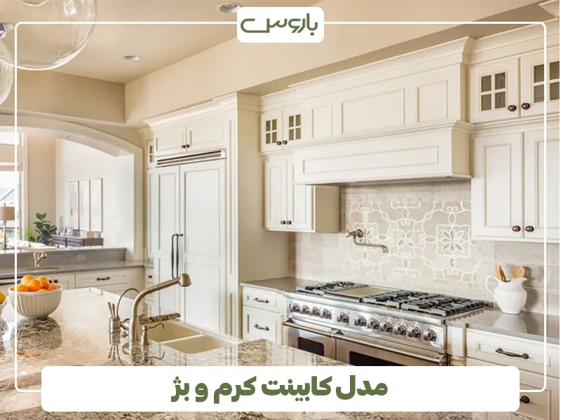 رنگ کرم و بژ، انتخابی نسبتا گرم برای کابینت آشپرخانه های کوچک (1)
