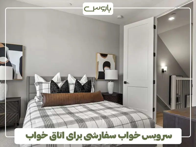 سرویس خواب سفارشی برای اتاق خواب کوچک
