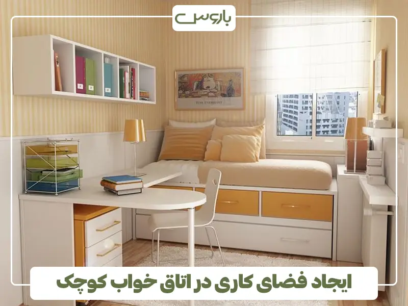 فضای کاری در اتاق خواب کوچک